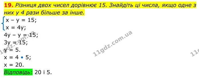 19 — ГДЗ Алгебра 7 клас Тарасенкова 2024