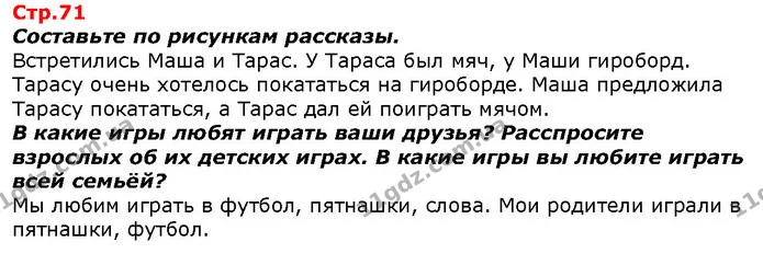 Какие праздники и традиции чтили — ГДЗ Я исследую мир 1 класс Гильберг