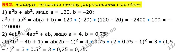 592. Знайдіть значення виразу раціональним способом: — ГДЗ Алгебра 7 клас Тарасенкова 2024