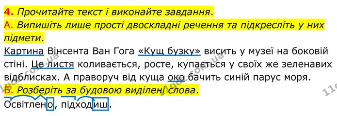 4. Прочитайте текст і виконайте завдання. — ГДЗ Українська мова 8 клас Авраменко