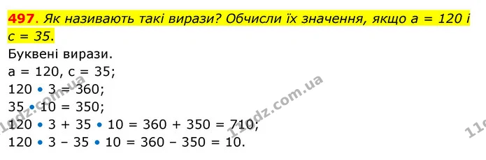 497. Як називають такі вирази? Обчисли їх значення, якщо а = 120 і с = 35. — ГДЗ Математика 3 клас Бевз 2 частина