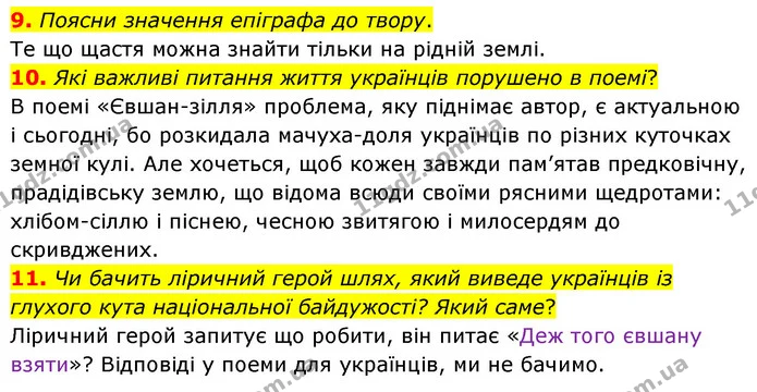 9. Поясни значення епіграфа до твору. — ГДЗ Українська література 6 клас Коваленко 2023