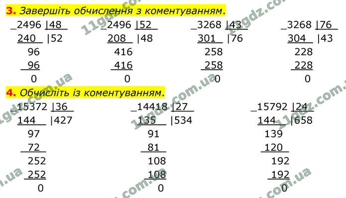 3. Завершіть обчислення з коментуванням. — ГДЗ Математика 4 клас Логачевська 1-2 ч. 2021