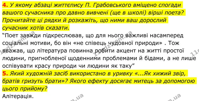 4. У якому абзаці життєпису П. Грабовського вміщено спогади вашого сучасника про давно вивчені (ще в школі) вірші поета? Прочитайте ці — ГДЗ Українська література 8 клас Авраменко