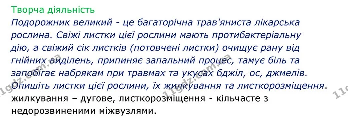Стор. 43 — 2 — ГДЗ Робочий зошит Біологія 6 клас Соболь — ГДЗ Робочий зошит Біологія 6 клас Соболь