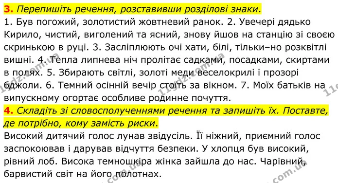 3. Перепишіть речення, розставивши розділові знаки. — ГДЗ Українська мова 8 клас Авраменко