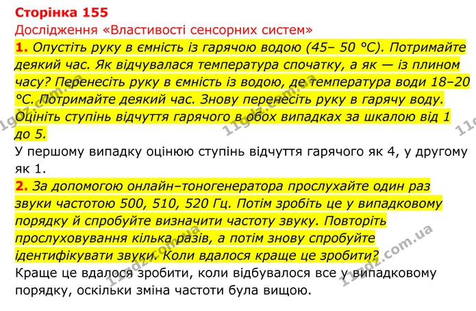 Стор. 155 — 1 — ГДЗ Біологія 8 клас Тагліна — ГДЗ Біологія 8 клас Тагліна