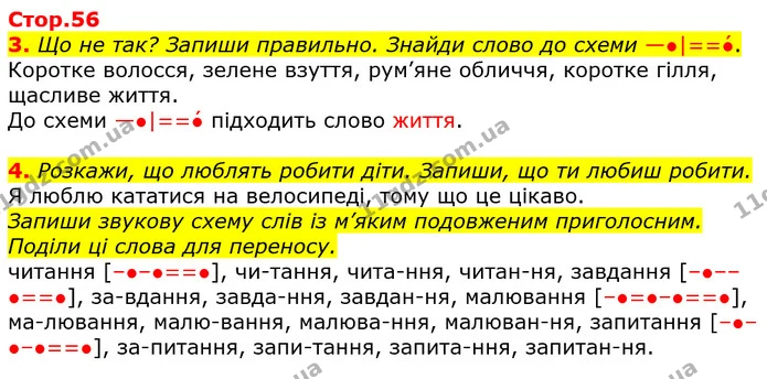 3. Що не так? Запиши правильно. Знайди слово до схеми —●|==●́. — ГДЗ Українська мова 2 клас Большакова 1 ч. - 2 ч.