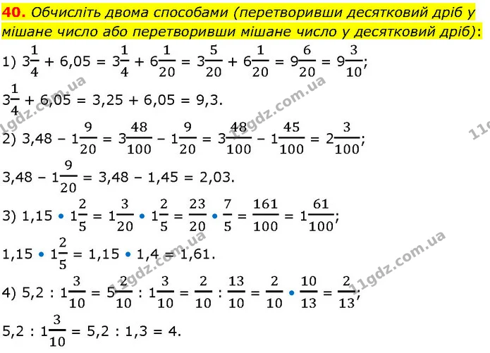 40. Обчисліть двома способами (перетворивши десятковий дріб у мішане число або перетворивши мішане число у десятковий дріб): — ГДЗ Алгебра 7 клас Істер 2024
