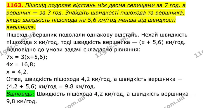 1163. Пішохід подолав відстань між двома селищами за 7 год, а вершник — за 3 год. Знайдіть швидкості пішохода та вершника, якщо — ГДЗ Математика 6 клас Мерзляк 2023 1-2 ч.