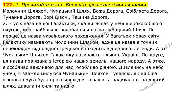 127. 1. Прочитайте текст. Випишіть фразеологізми-синоніми. — ГДЗ Відповіді Українська мова 6 клас Єрмоленко