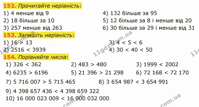 152. Прочитайте нерівність: — ГДЗ Математика 5 клас Мерзляк