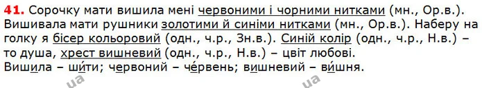 41 — ГДЗ Українська мова 5 клас Глазова 2018 — ГДЗ Українська мова 5 клас Глазова 2018