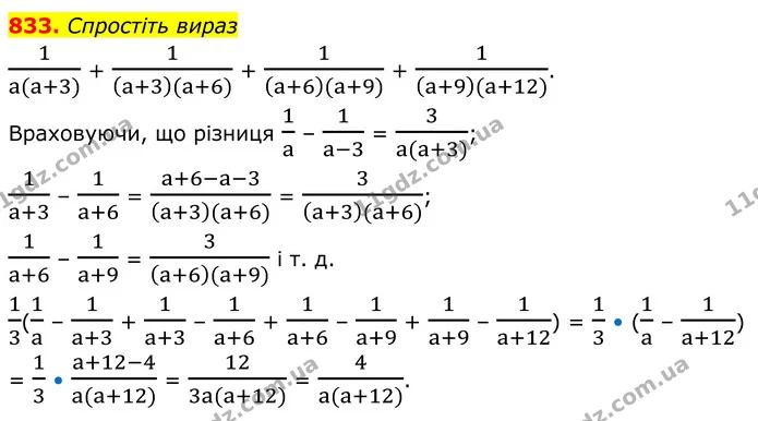 833. Спростіть вираз — ГДЗ Алгебра 8 клас Мерзляк