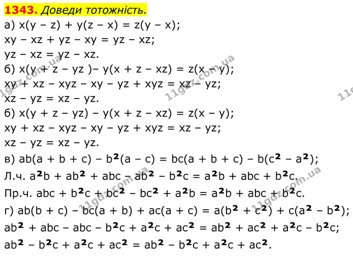 1343. Доведи тотожність. — ГДЗ Алгебра 7 клас Бевз