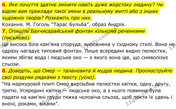 6. Яке почуття здатне змінити навіть дуже жорстоку людину? Чи відомі вам приклади такої зміни в реальному житті або з інших художніх — ГДЗ Українська література 8 клас Авраменко
