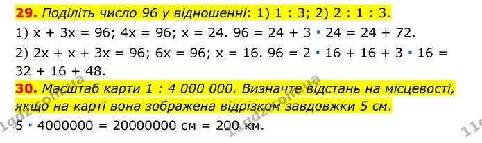 29-30 — ГДЗ Математика 6 клас Тарасенкова 2023 1-2 ч.