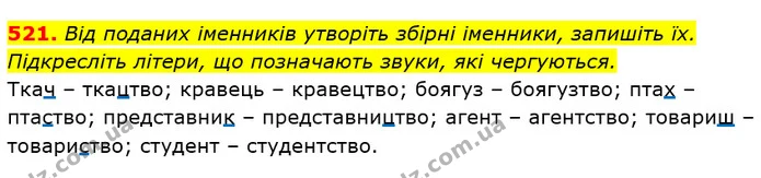 521. Від поданих іменників утворіть збірні іменники, запишіть їх. Підкресліть літери, що позначають звуки, які чергуються. — ГДЗ Українська мова 6 клас Глазова