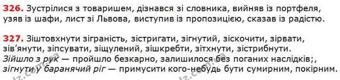 326-327 — ГДЗ Українська мова 5 клас Глазова 2018 — ГДЗ Українська мова 5 клас Глазова 2018