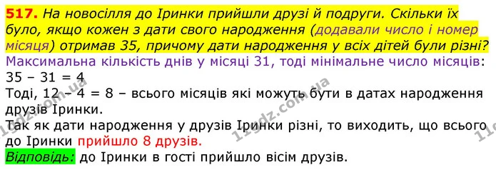 517. На новосілля до Іринки прийшли друзі й подруги. Скільки їх було, якщо кожен з дати свого народження (додавали число і номер — ГДЗ Математика 3 клас Лишенко (1, 2 частина)