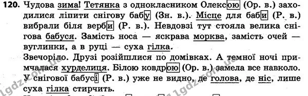 120 — ГДЗ Українська мова та читання 4 клас Захарійчук 2015