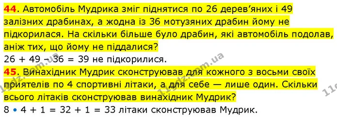 44. Вежу заввишки 56 м почали розбирати і за день розібрали 8 м. У скільки разів більша частина вежі, що залишилася, від тієї частини — ГДЗ Математика 3 клас Будна 1-2 ч.