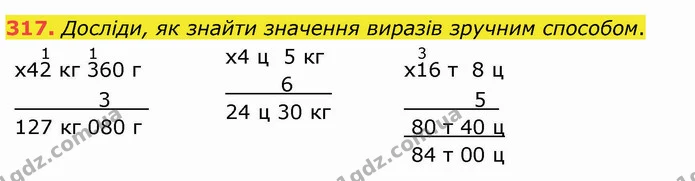 317. Досліди, як знайти значення виразів зручним способом. — ГДЗ Математика 4 клас Лишенко 1-2 ч.