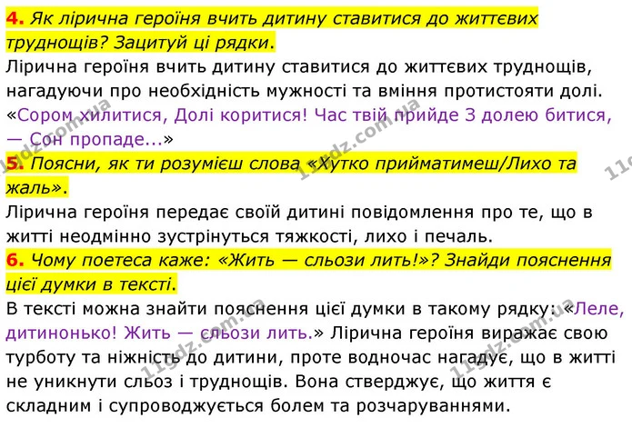 4. Як лірична героїня вчить дитину ставитися до життєвих труднощів? Зацитуй ці рядки. — ГДЗ Українська література 6 клас Коваленко 2023