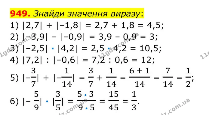 949. Знайди значення виразу: — ГДЗ Математика 6 клас Істер 2023 1-2 ч.