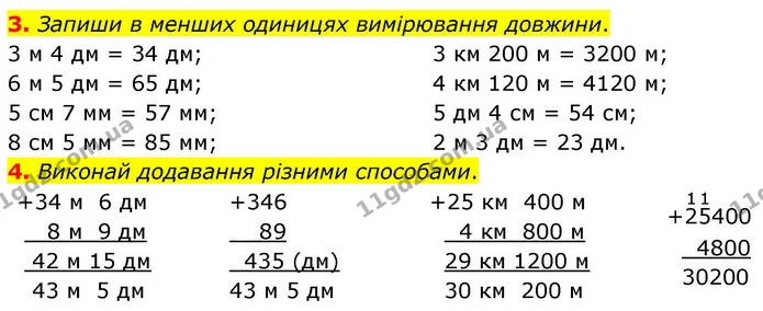 3. Запиши в менших одиницях вимірювання довжини. — ГДЗ Математика 4 клас Логачевська 1 та 2 частини