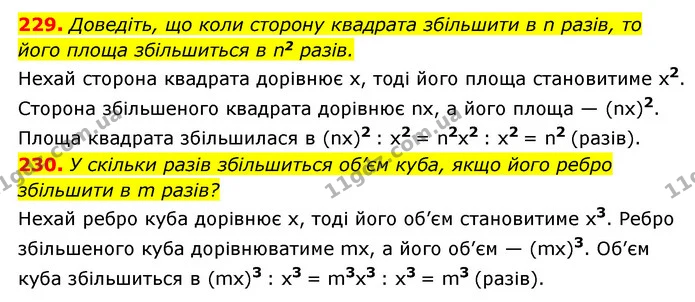 229. Доведіть, що коли сторону квадрата збільшити в n разів, то — ГДЗ Алгебра 7 клас Мерзляк, Полонський 2015