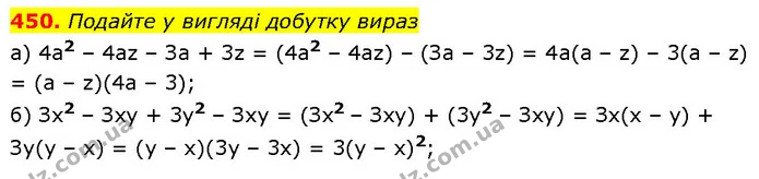 450. Подайте у вигляді добутку вираз — ГДЗ Алгебра 7 клас Бевз