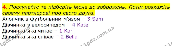 4 — ГДЗ Зошит Англійська мова 3 клас Карпюк — ГДЗ Зошит Англійська мова 3 клас Карпюк