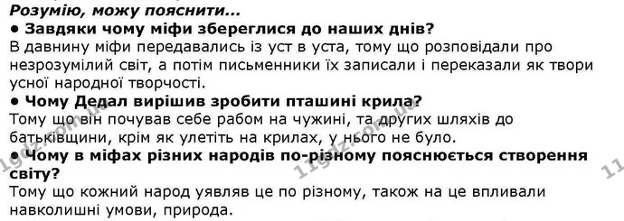 Стор. 35 — 3 — ГДЗ Літературне читання 4 клас Савченко — ГДЗ Літературне читання 4 клас Савченко