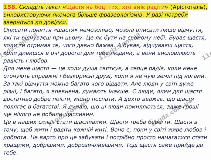 ГДЗ Українська мова 5 клас Голуб — ГДЗ Українська мова 5 клас Голуб