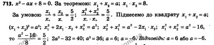 713. Знайдіть значення a. — ГДЗ Алгебра 8 клас Мерзляк, Полонський 2021