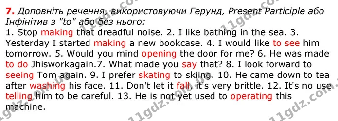 7. Доповніть речення, використовуючи Герунд, Present Participle або Інфінітив з "to" або без нього: — ГДЗ граматика Англійська мова 11 клас Карпюк