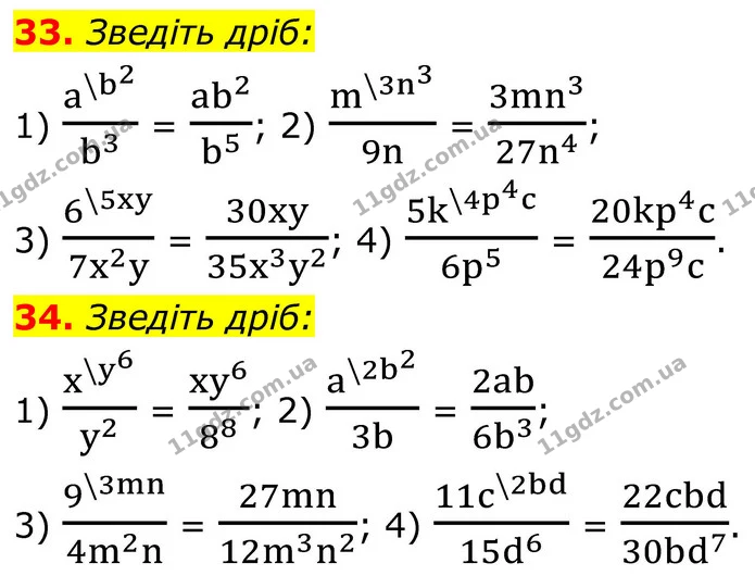 33. Зведіть дріб: — ГДЗ Алгебра 8 клас Мерзляк