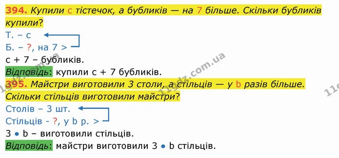 394. Купили с тістечок, а бубликів — на 7 більше. Скільки бубликів купили? — ГДЗ Математика 3 клас Листопад 1-2 ч.