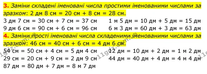 3. Заміни складені іменовані числа простими іменованими числами за зразком: 2 дм 8 см = 20 см + 8 см = 28 см. — ГДЗ Математика 3 клас Скворцова 1-2 ч.