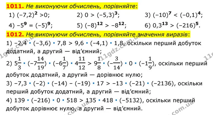 1011. He виконуючи обчислень, порівняйте: — ГДЗ Математика 6 клас Мерзляк 2023 1-2 ч.
