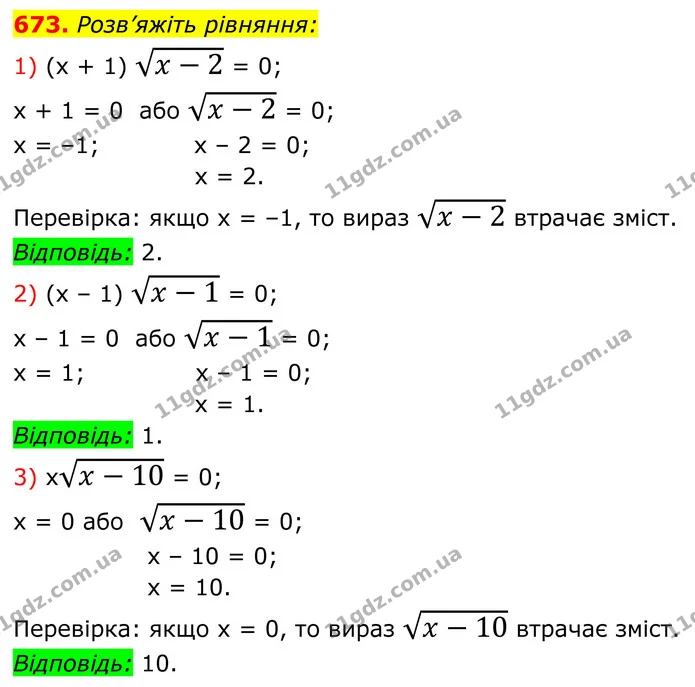 673. Розв’яжіть рівняння: — ГДЗ Алгебра 8 клас Тарасенкова