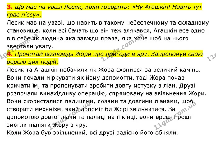 3. Що має на увазі Лесик, коли говорить: «Ну Агашкін! Навіть тут грає п'єсу». — ГДЗ Українська література 6 клас Коваленко 2023