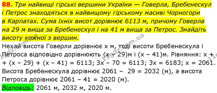 88. Три найвищі гірські вершини України — Говерла, Бребенескул — Алгебра 7 клас Мерзляк 2024