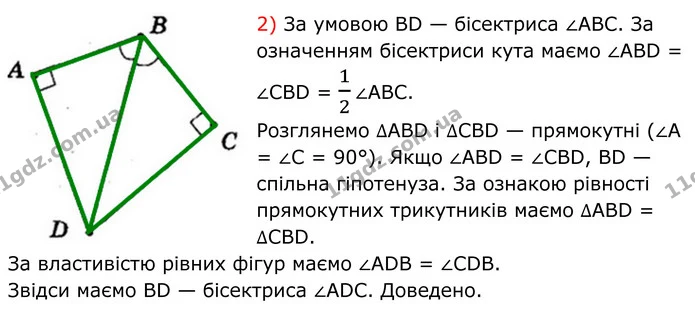 24. У чотирикутнику ABCD відомо, що ∠A = ∠C = 90°. Доведіть, що бісектриси двох інших кутів чотирикутника або паралельні, або лежать на — ГДЗ Геометрія 8 клас Мерзляк