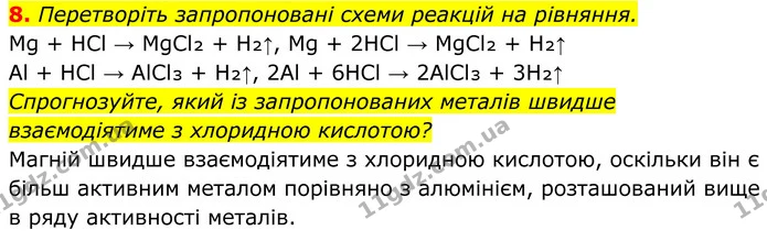 8. Перетворіть запропоновані схеми реакцій на рівняння. — ГДЗ Хімія 8 клас Мідак