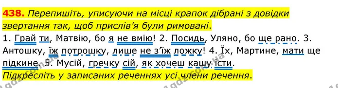 438. Перепишіть, уписуючи на місці крапок дібрані з довідки звертання так, щоб прислів’я були римовані. — ГДЗ Українська мова 5 клас Глазова 2022