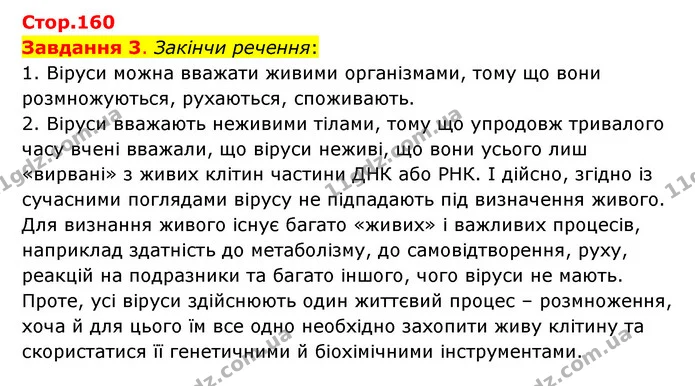 Стор. 160 — 3 — ГДЗ Пізнаємо природу 6 клас Коршевнюк — ГДЗ Пізнаємо природу 6 клас Коршевнюк