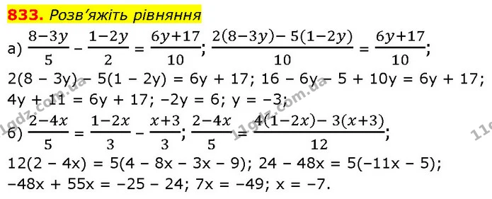 833. Розв’яжіть рівняння — ГДЗ Алгебра 7 клас Бевз
