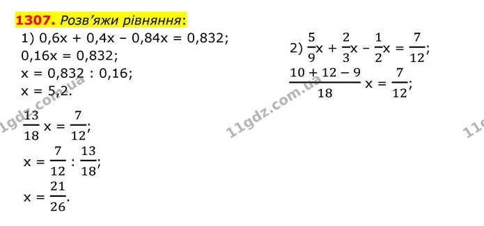 1307. Розв’яжи рівняння: — ГДЗ Математика 6 клас Істер 2023 1-2 ч.